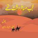 Ajab Musafir E Dasht Thy Novel APK