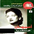 رواية أسمهان الليلة الأخيرة icon