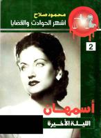 رواية أسمهان الليلة الأخيرة Poster