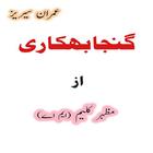 Ganja Bhikari (Imran Series) آئیکن