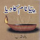 Piya Naam Ka Diya By Bano Qudsia APK