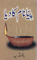 Piya Naam Ka Diya By Bano Qudsia Affiche