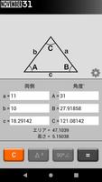 トライアングル電卓 ポスター