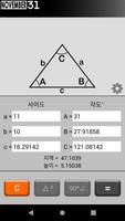 삼각형 계산기 포스터