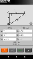 삼각형 계산기 스크린샷 2