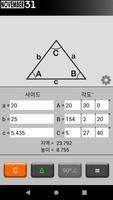 삼각형 계산기 스크린샷 3