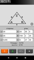 Треугольник Калькулятор скриншот 3