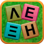 Βρες τη Λέξη