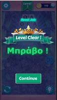 Βρες τη Λέξη Screenshot 2