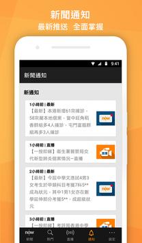 Now 新聞 截图 5