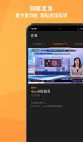 Now 新聞 截图 3