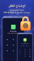 NoxAppLock  - حماية الخصوصية الملصق