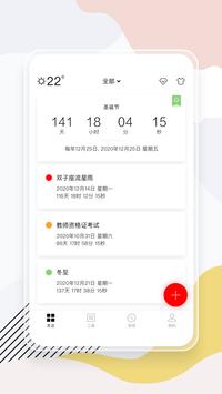 小时光提醒 - 倒计时日历、农历、提醒工具、桌面小组件、纪念日、节日管理、Memory 截图 4