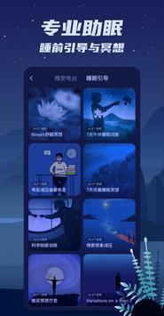 好眠 - 助眠冥想白噪音与专业睡眠监测 截图 10