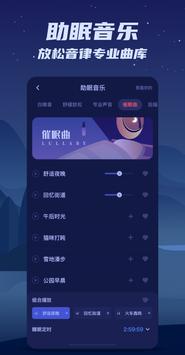 好眠 - 助眠冥想白噪音与专业睡眠监测 截图 11