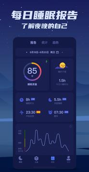 好眠 - 助眠冥想白噪音与专业睡眠监测 截图 14
