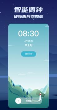好眠 - 助眠冥想白噪音与专业睡眠监测 截图 15
