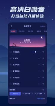 好眠 - 助眠冥想白噪音与专业睡眠监测 截图 1