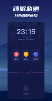 好眠 - 助眠冥想白噪音与专业睡眠监测 截图 5