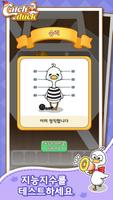 Catch Duck 스크린샷 2