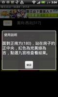 陽宅吉凶一指通 screenshot 3