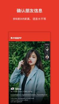 MEEFF 截图 3