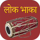 Nepali Lok Bhaka