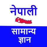 Loksewa GK in Nepali أيقونة