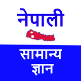 Loksewa GK in Nepali