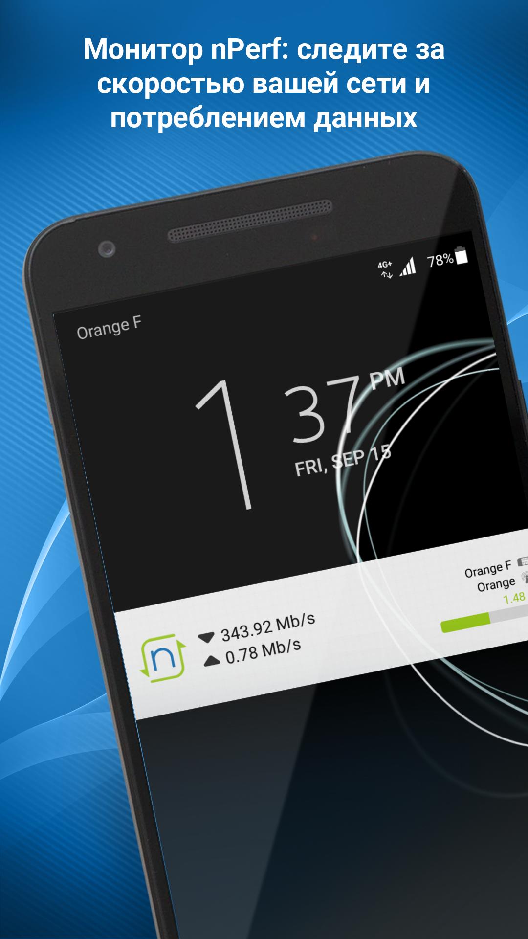Nperf com. Минимальная скорость 4g. NPERF.