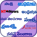 All Telangana Newspapers-Telangana News APK