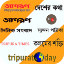 Tripura News-All Tripura Newspapers APK