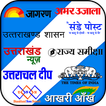 Uttarakhand News All Uttarakhand Newspapers