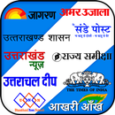 Uttarakhand News All Uttarakhand Newspapers APK