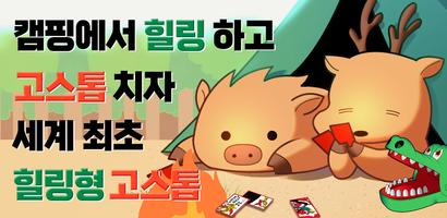 캠핑 고스톱 ảnh chụp màn hình 3