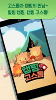 캠핑 고스톱 bài đăng
