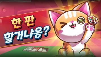 맞고치는 고양이 bài đăng