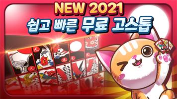 맞고치는 고양이 ảnh chụp màn hình 1