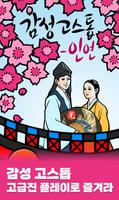 감성 고스톱 ảnh chụp màn hình 1