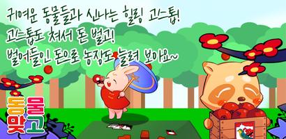 숲속의 동물 맞고 ảnh chụp màn hình 3