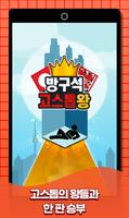 방구석 고스톱왕 ảnh chụp màn hình 1