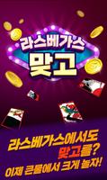 라스베가스 맞고 bài đăng