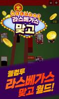 라스베가스 맞고 ảnh chụp màn hình 1