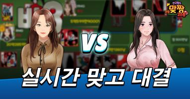 전국팔도 리얼 맞짱고스톱 poster
