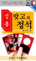 맞고의 정석 bài đăng