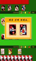 맞고의 정석 ảnh chụp màn hình 3