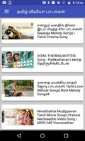 برنامه‌نما Tamil Video Songs -தமிழ் வீடியோ பாடல்கள் عکس از صفحه