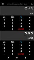 เครื่องคิดเลขพูดเสียงไทย Screenshot 2
