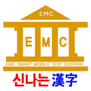 신나는 한자 APK