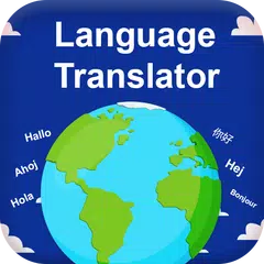 すべての言語翻訳